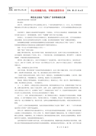 面试-两位自主创业“过来人”告诉你成功之路