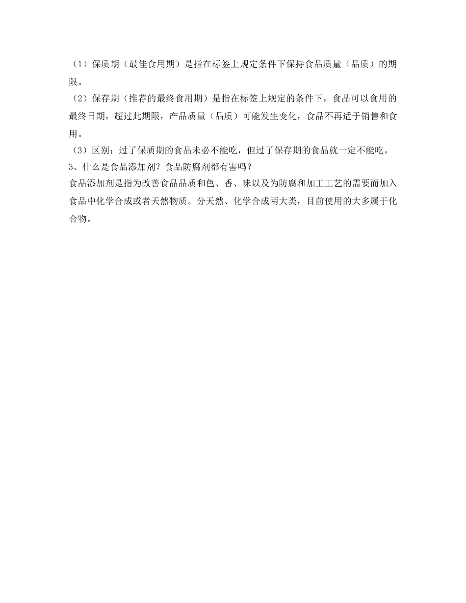 《安全教育》之预防食物中毒安全知识讲座 _第3页