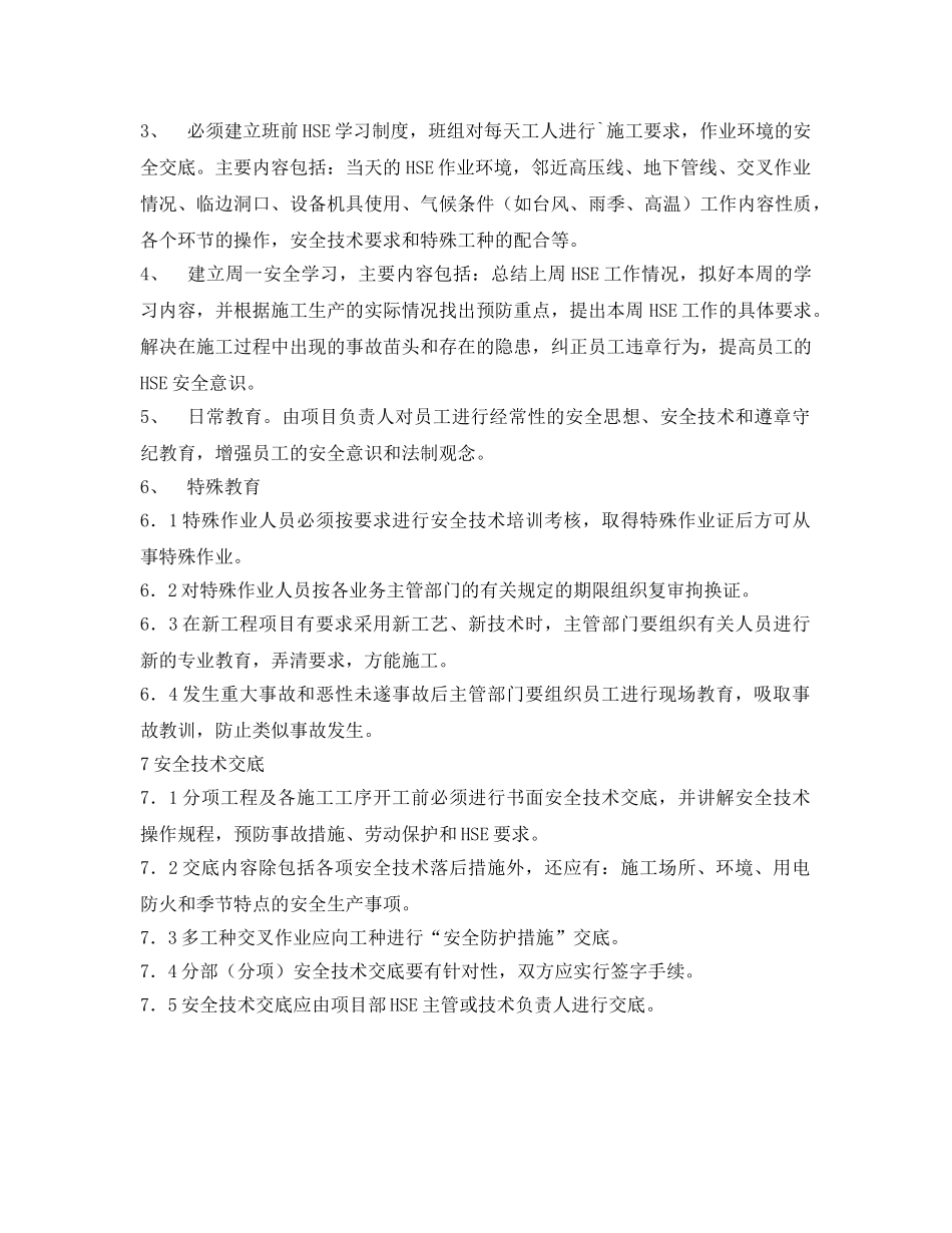 《管理体系》之建筑工程HSE培训制度 _第2页