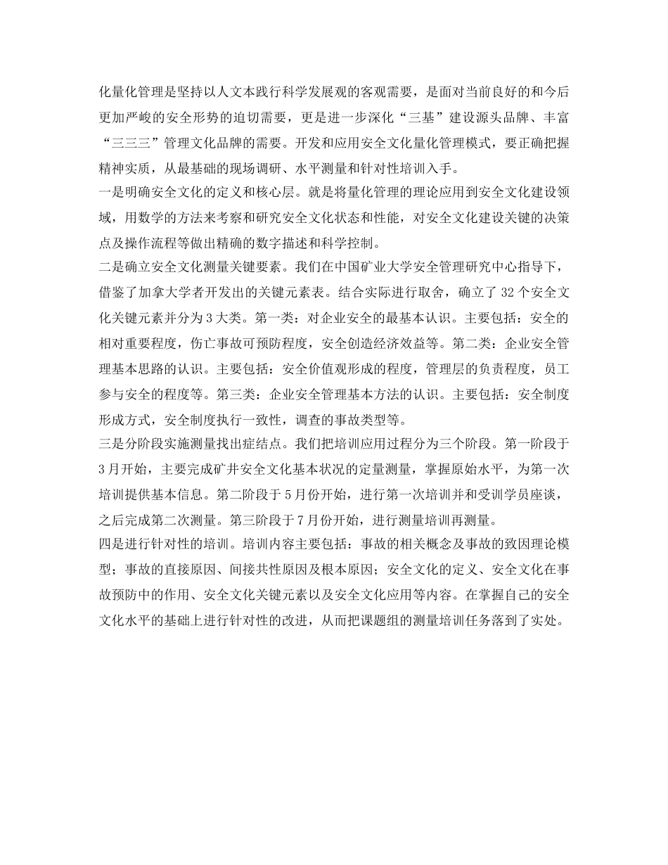 《安全文化》之某煤矿推行安全文化量化管理的实施方案 _第2页