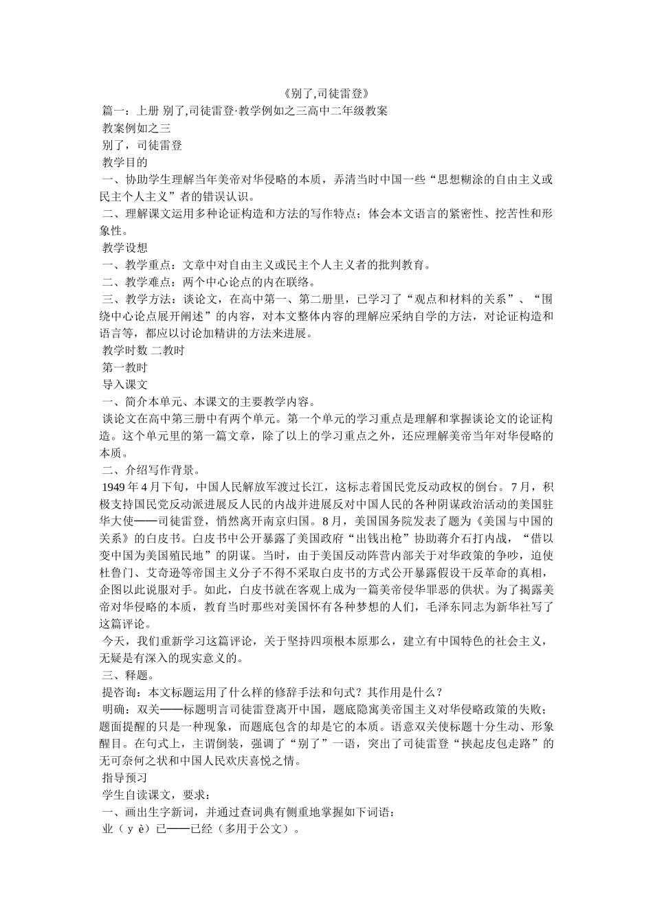 《别了,司徒雷登》 _第1页