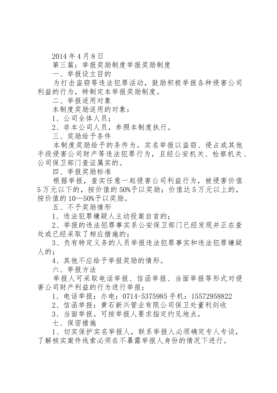 举报奖励规章制度5篇_第2页