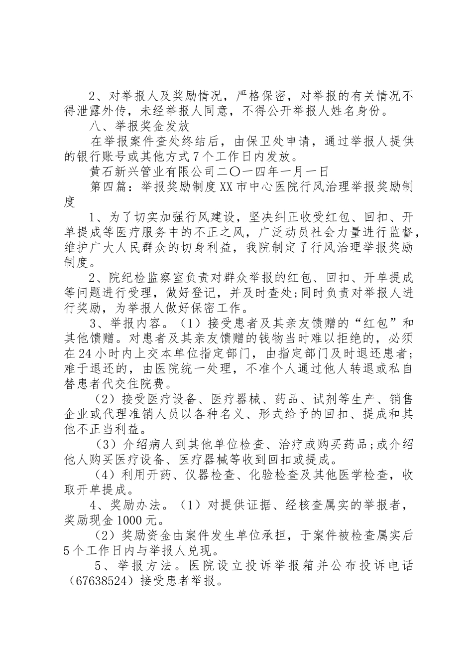 举报奖励规章制度5篇_第3页