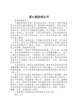爱心捐助倡议书范文大全(20)