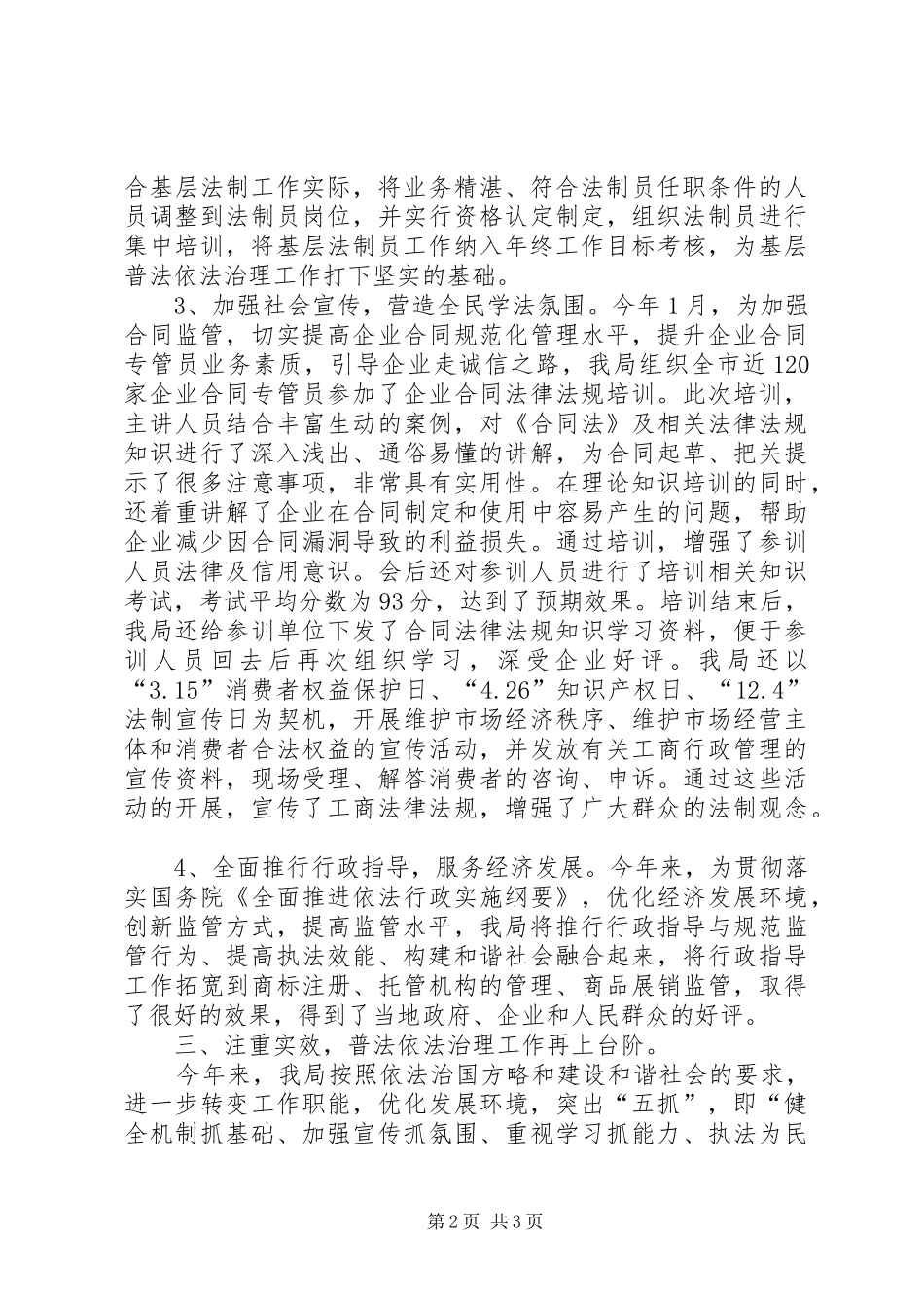 工商局依法治理工作总结_第2页