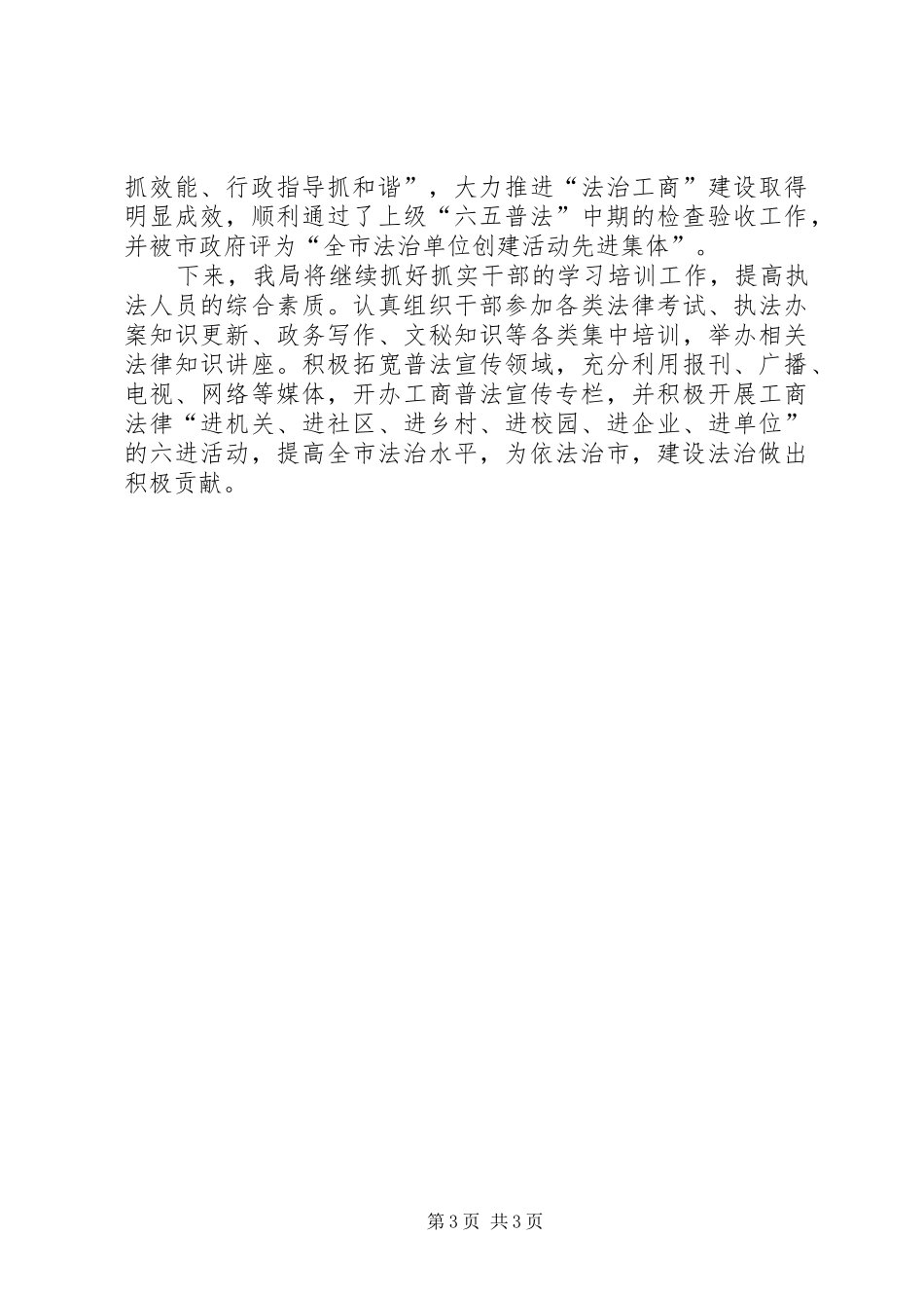 工商局依法治理工作总结_第3页