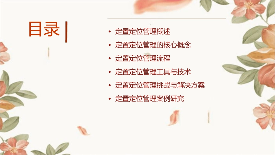 定置定位管理课件_第2页