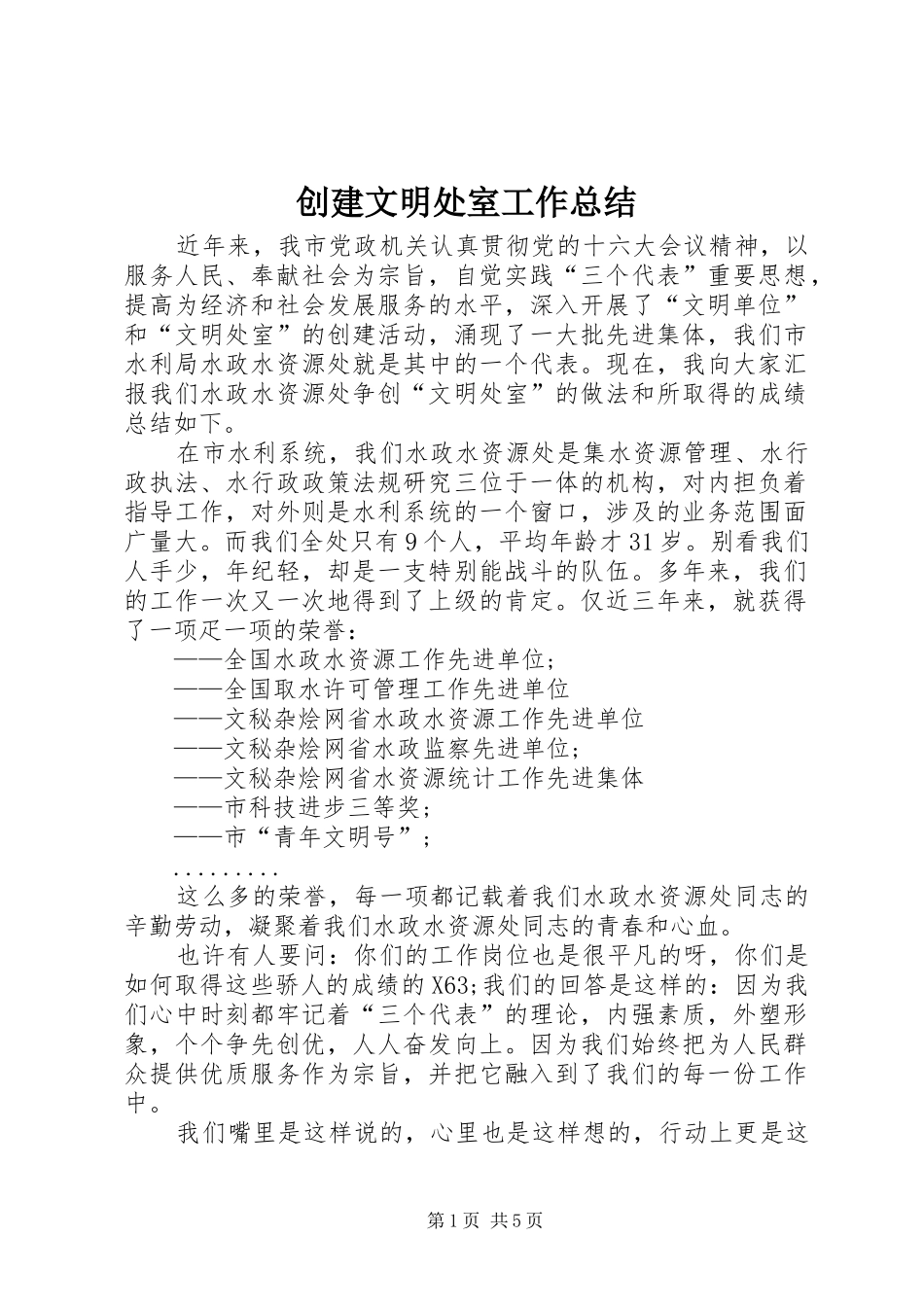 创建文明处室工作总结_第1页