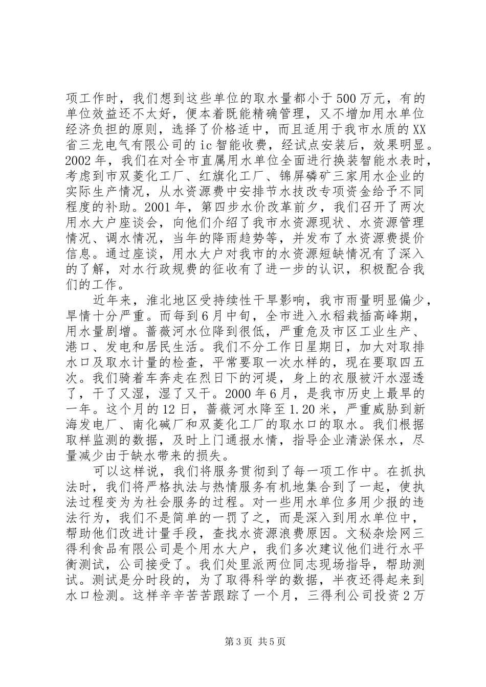 创建文明处室工作总结_第3页