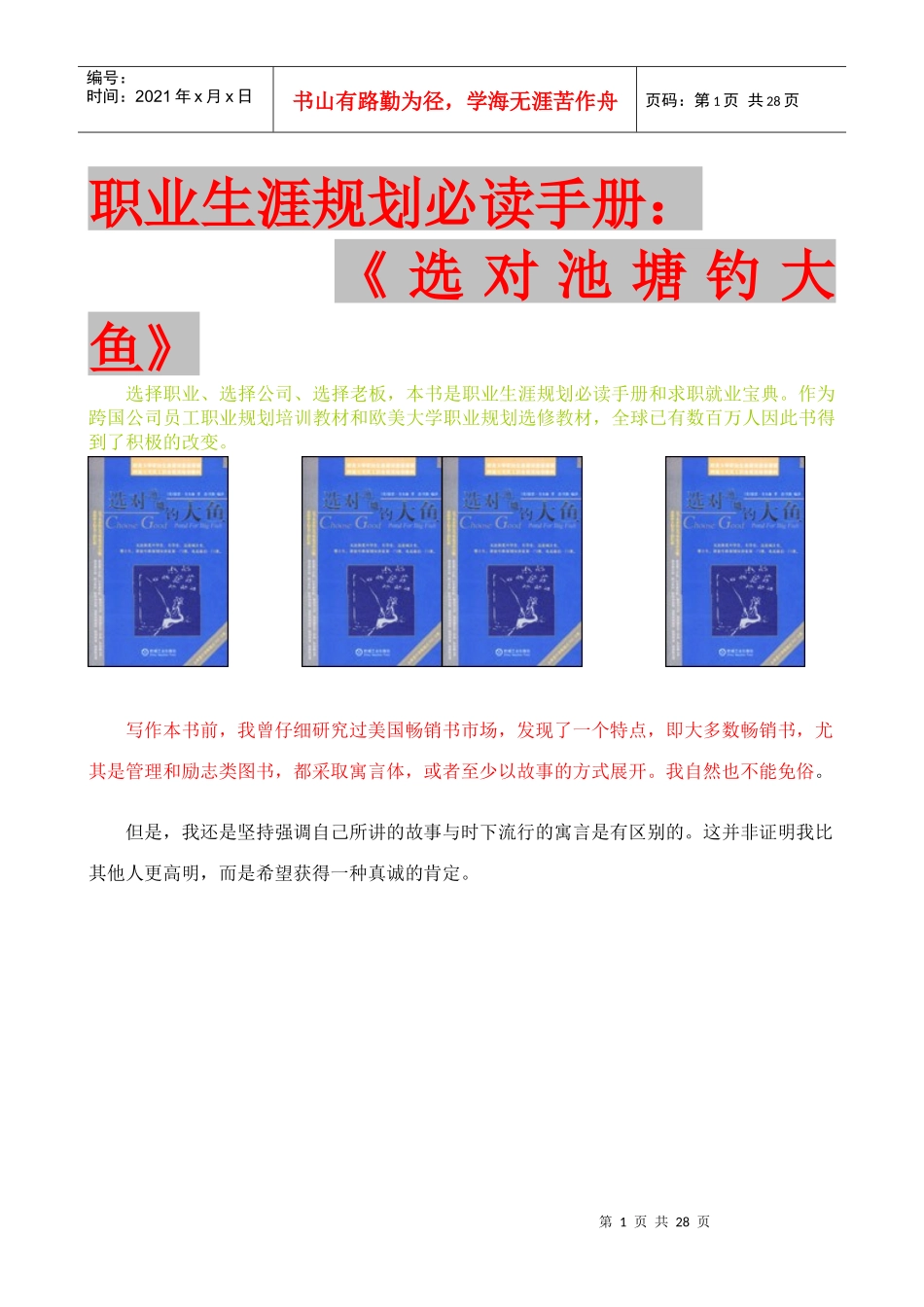 职业生涯规划必读教材_第1页