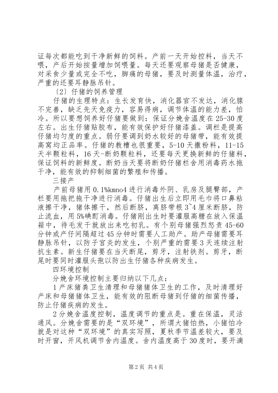 分娩舍工作总结_第2页