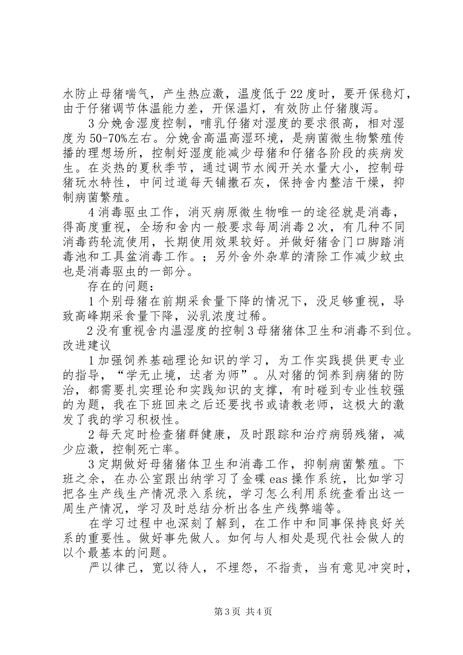 分娩舍工作总结_第3页