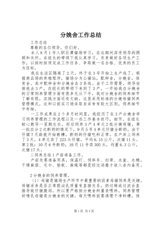 分娩舍工作总结