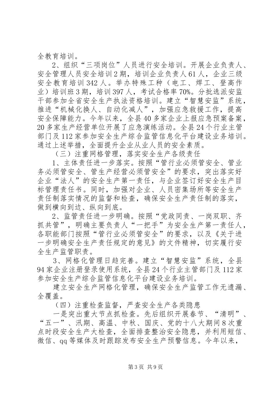 安监局全年工作总结【安监局效能建设工作总结】_第3页