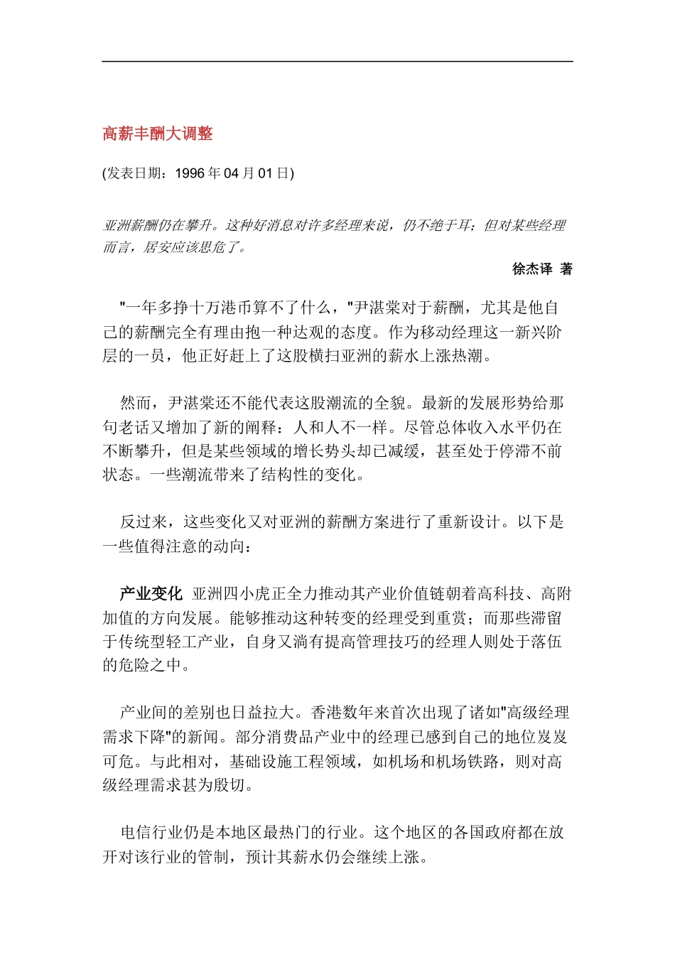 高薪工资调整管理_第1页