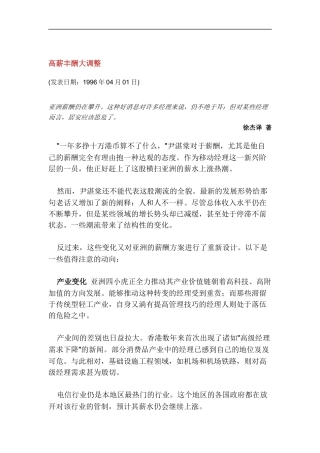 高薪工资调整管理