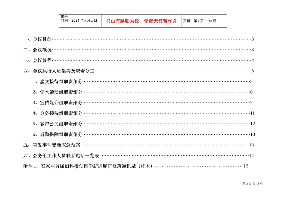 某某医院医学进展研修班会议工作执行方案_第2页