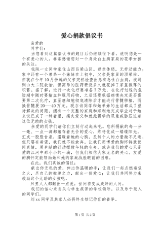 爱心捐款倡议书范文_5