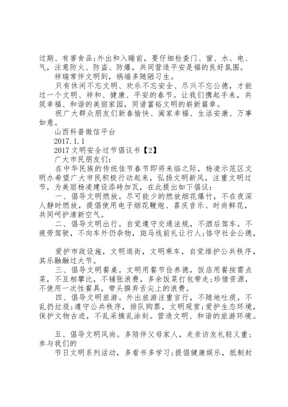 20XX年文明安全过节倡议书范文大全(2)_第2页