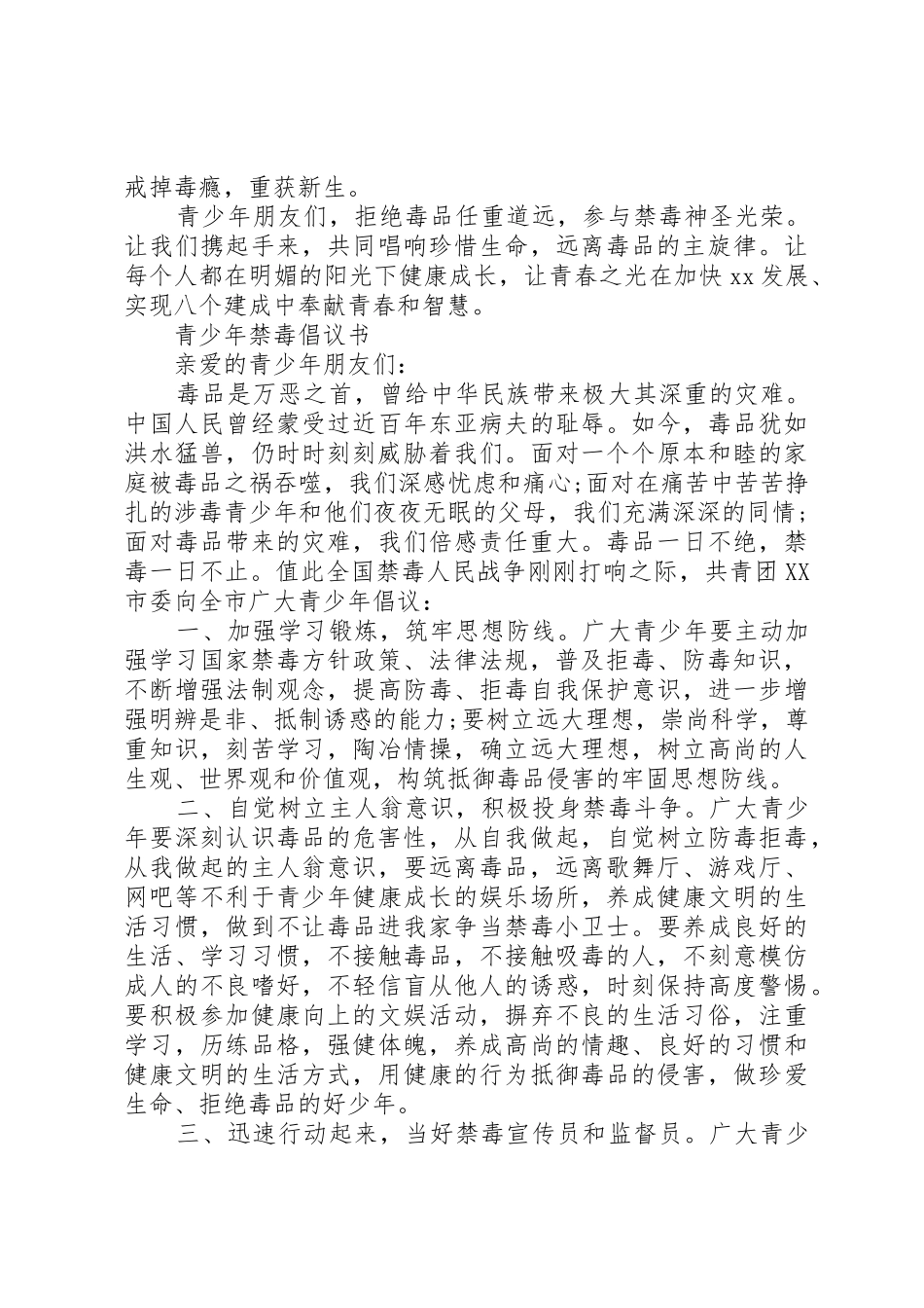 禁毒倡议书范文4篇_第2页