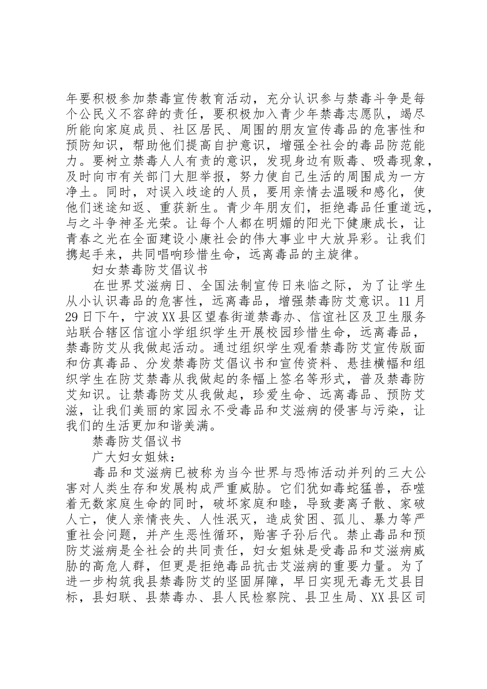 禁毒倡议书范文4篇_第3页
