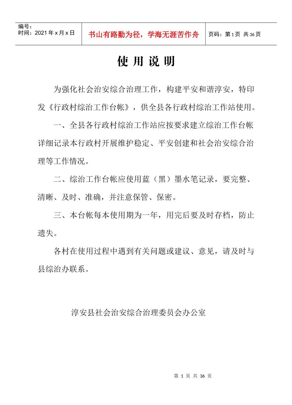 行政村综治工作台帐_第2页