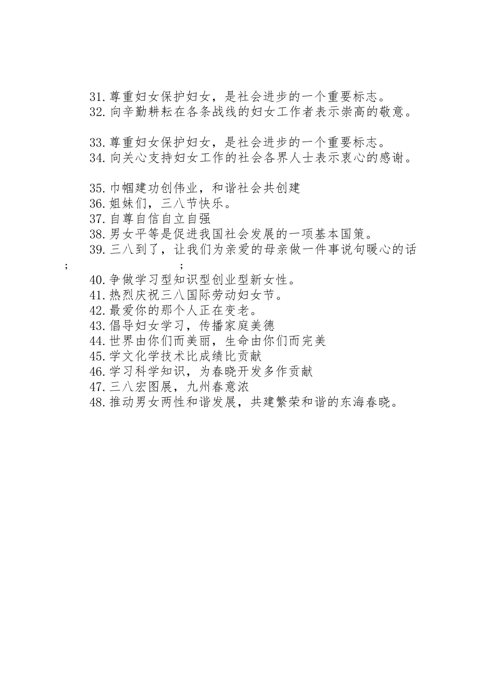 迎接三八妇女节宣传标语集锦_第2页