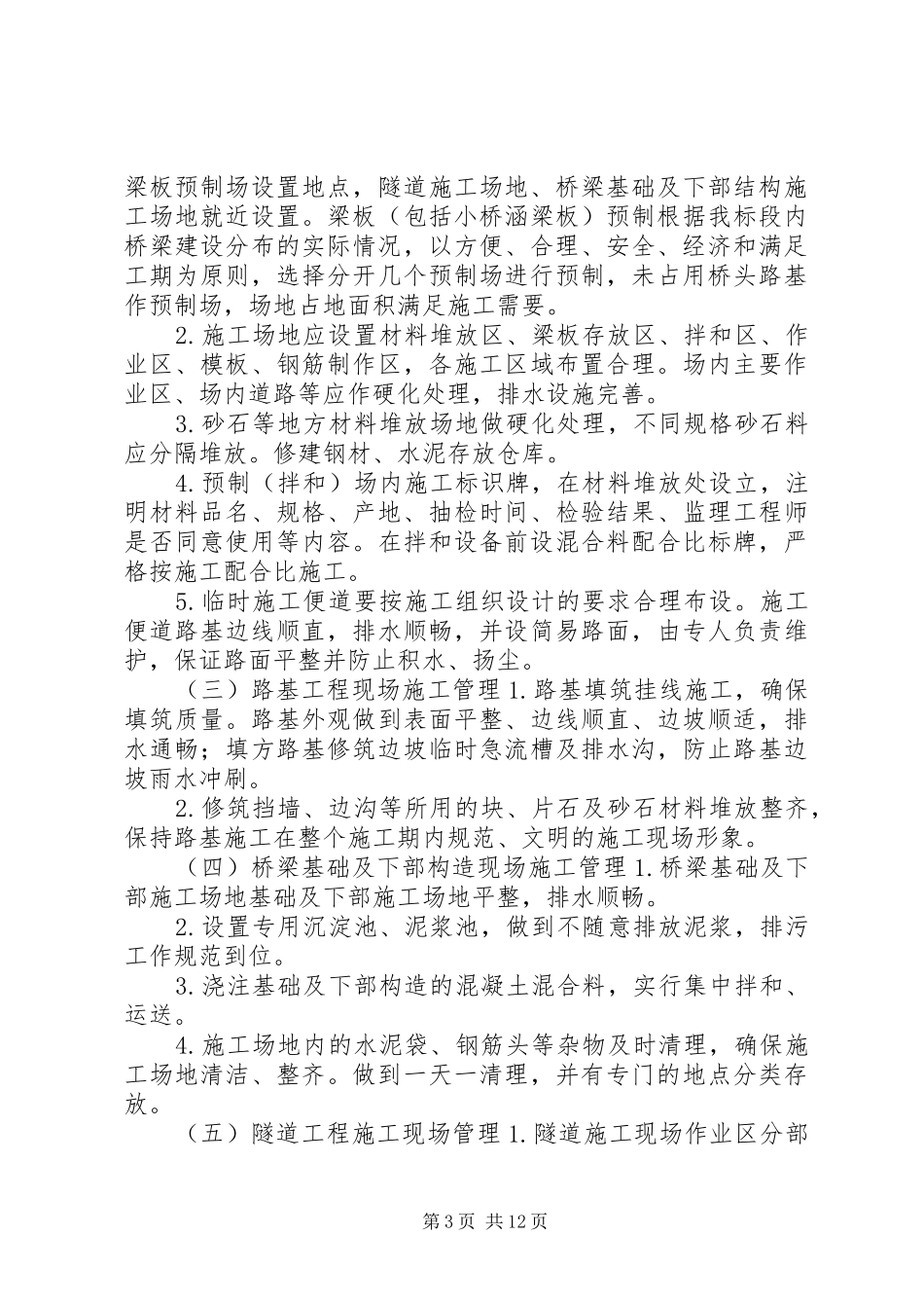 建设单位安全工作总结_第3页