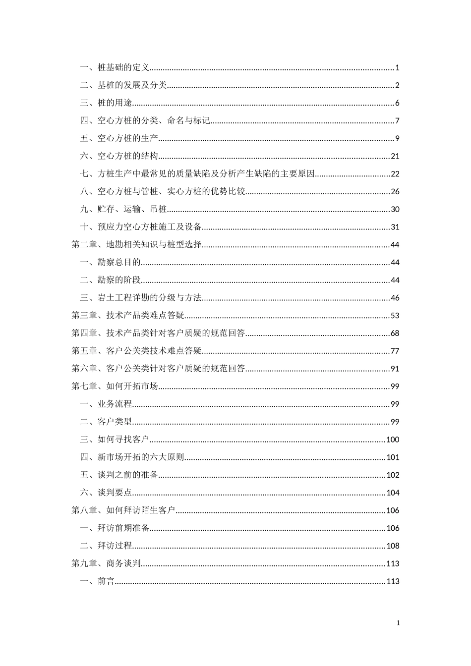 方桩培训范本_第2页