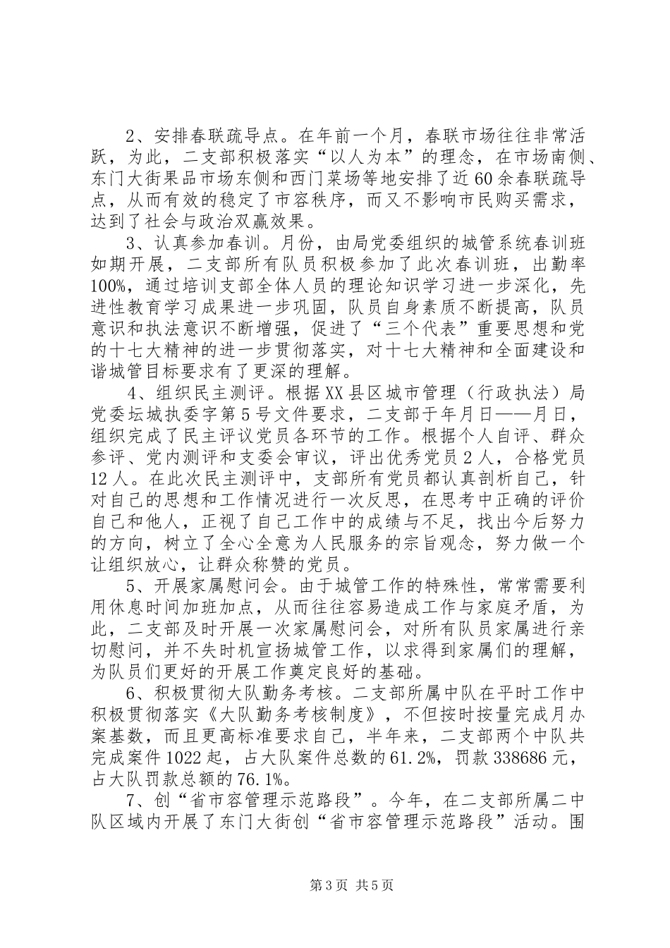 城管支队工作情况小结_第3页