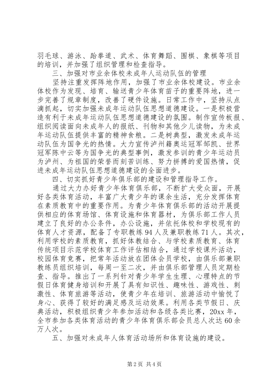 加强未成年人思想道德建设工作总结_第2页