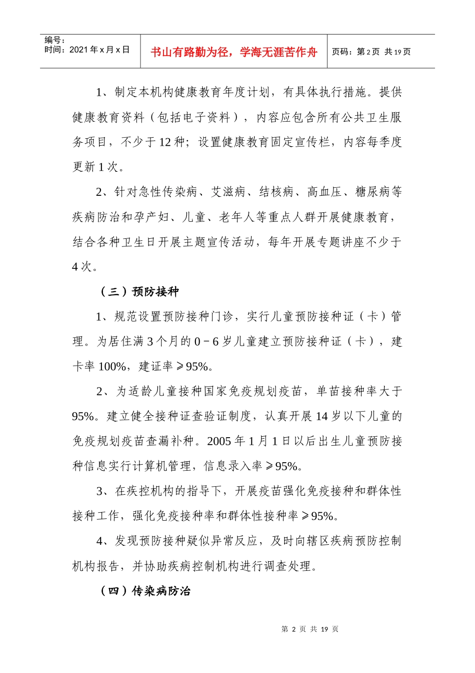 湖南省乡镇卫生院管理年活动考核评价指南XXXX0922_第2页