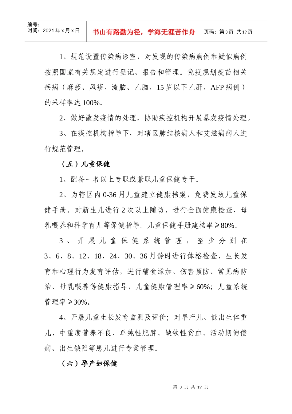 湖南省乡镇卫生院管理年活动考核评价指南XXXX0922_第3页
