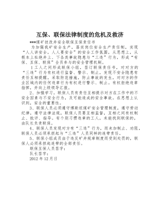 互保、联保法律规章制度的危机及救济 