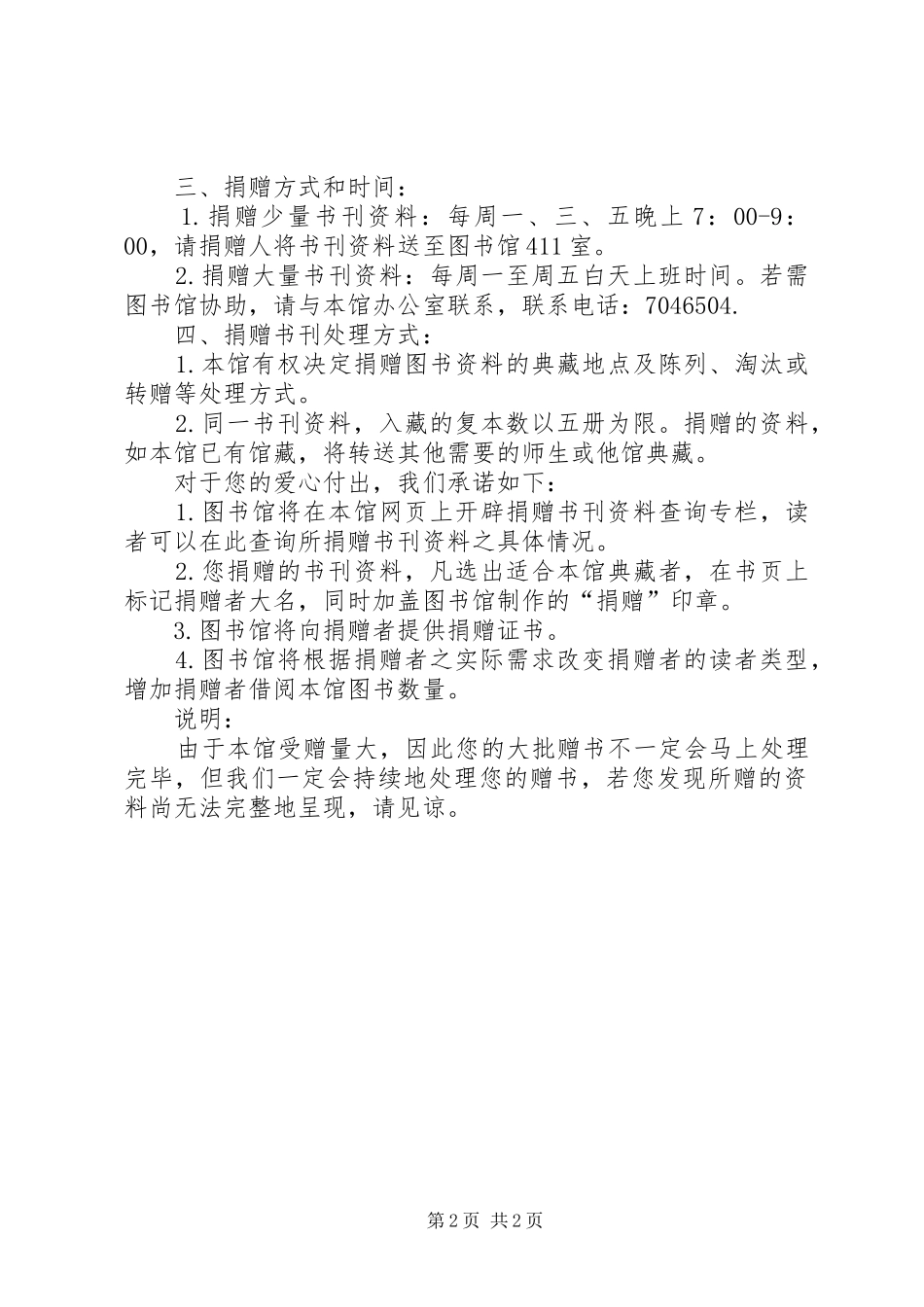 图书捐赠倡议书范文(10)_第2页