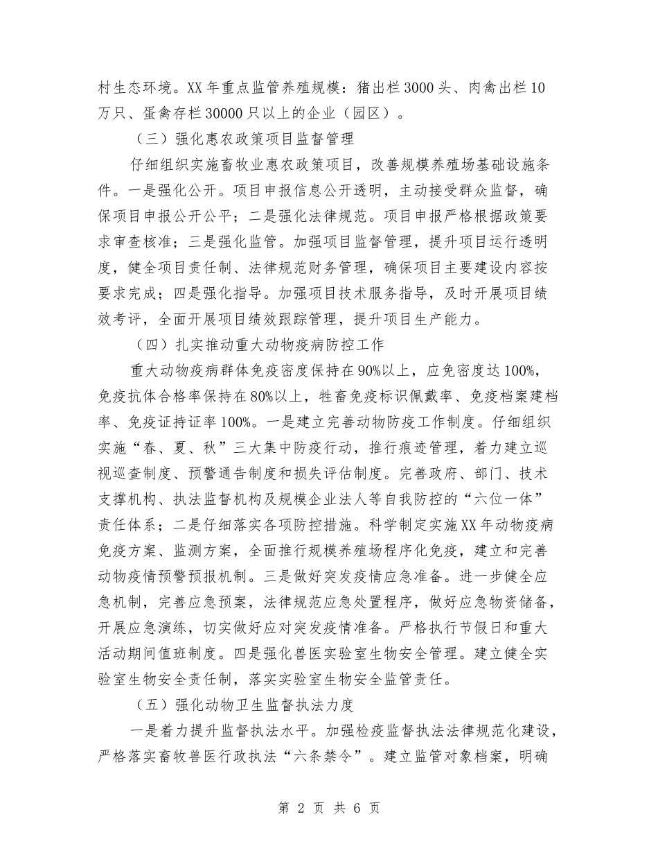 2024年全县畜牧兽医工作要点与2024年全县秋整地工作情况总结和下步工作安排汇编_第2页