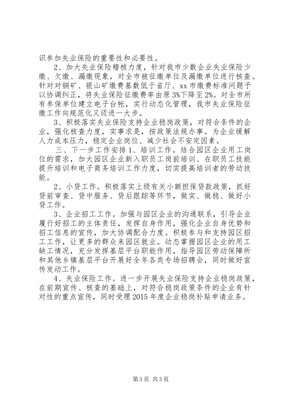 就业局年度工作总结及下步打算_第3页