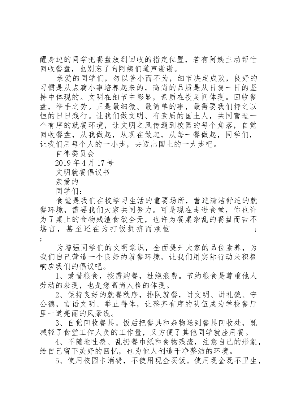 文明用餐倡议书范文 (2)_第2页