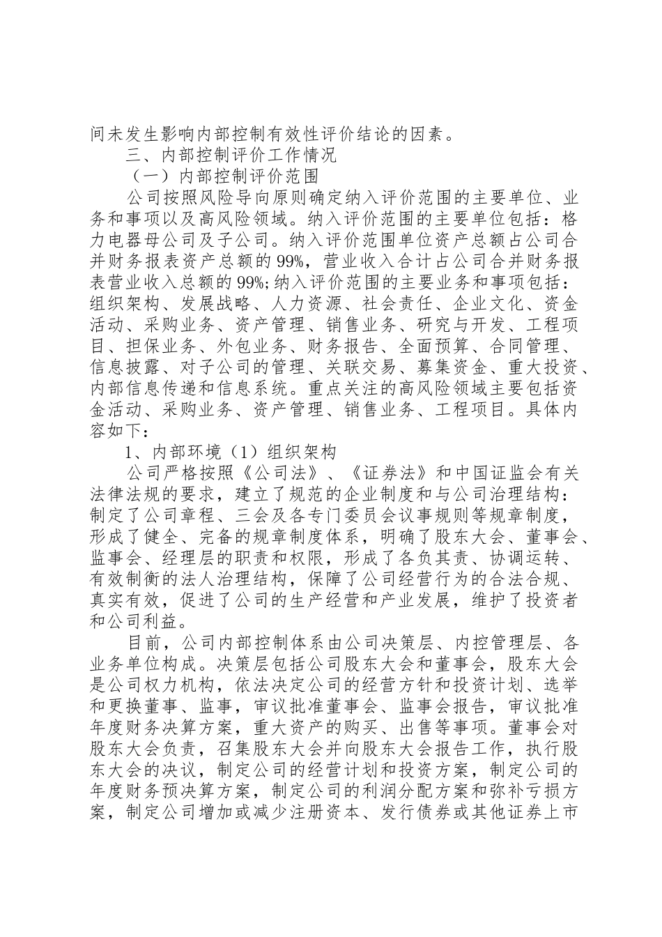 内控规章制度审计办法 _第2页