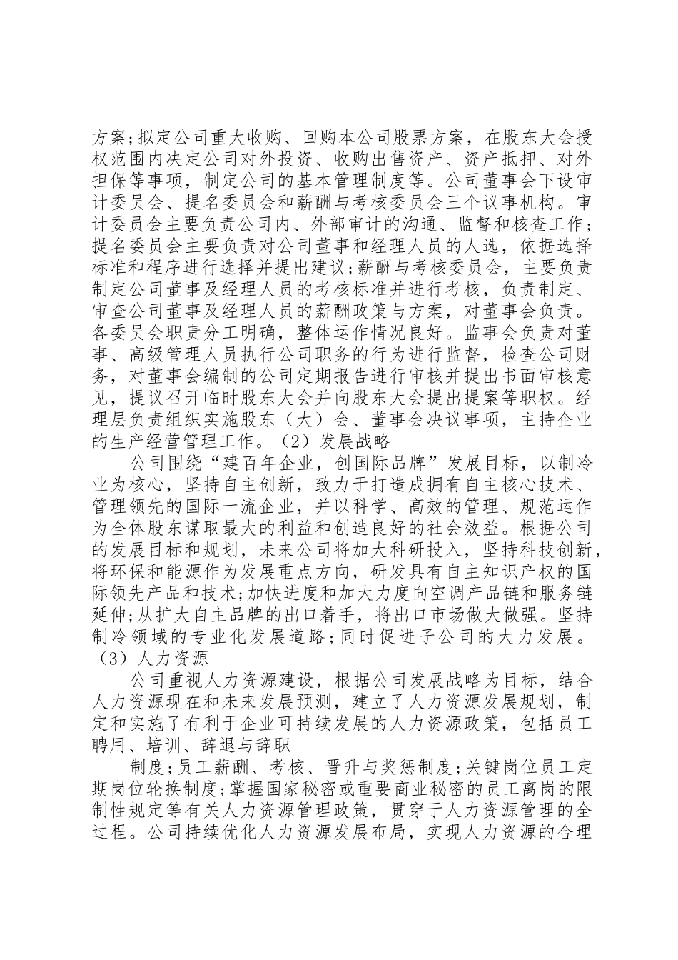 内控规章制度审计办法 _第3页