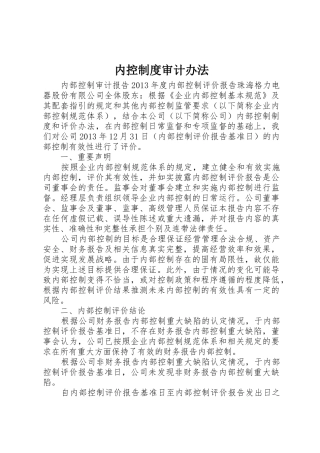 内控规章制度审计办法 