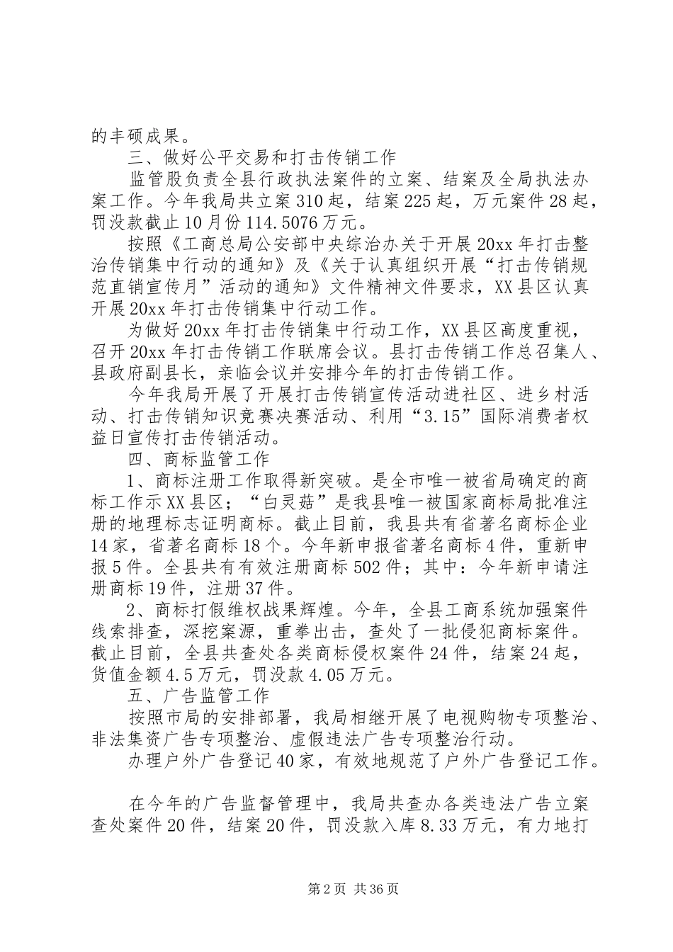 工商局人事股工作总结四篇_第2页