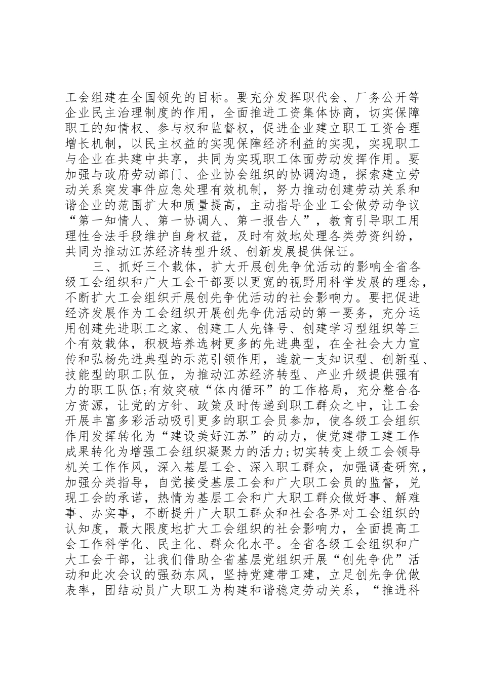 领导干部开展创先争优活动倡议书范文_第2页