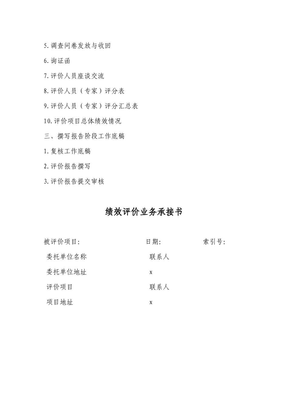 论江省财政支出绩效评价工作底稿_第2页