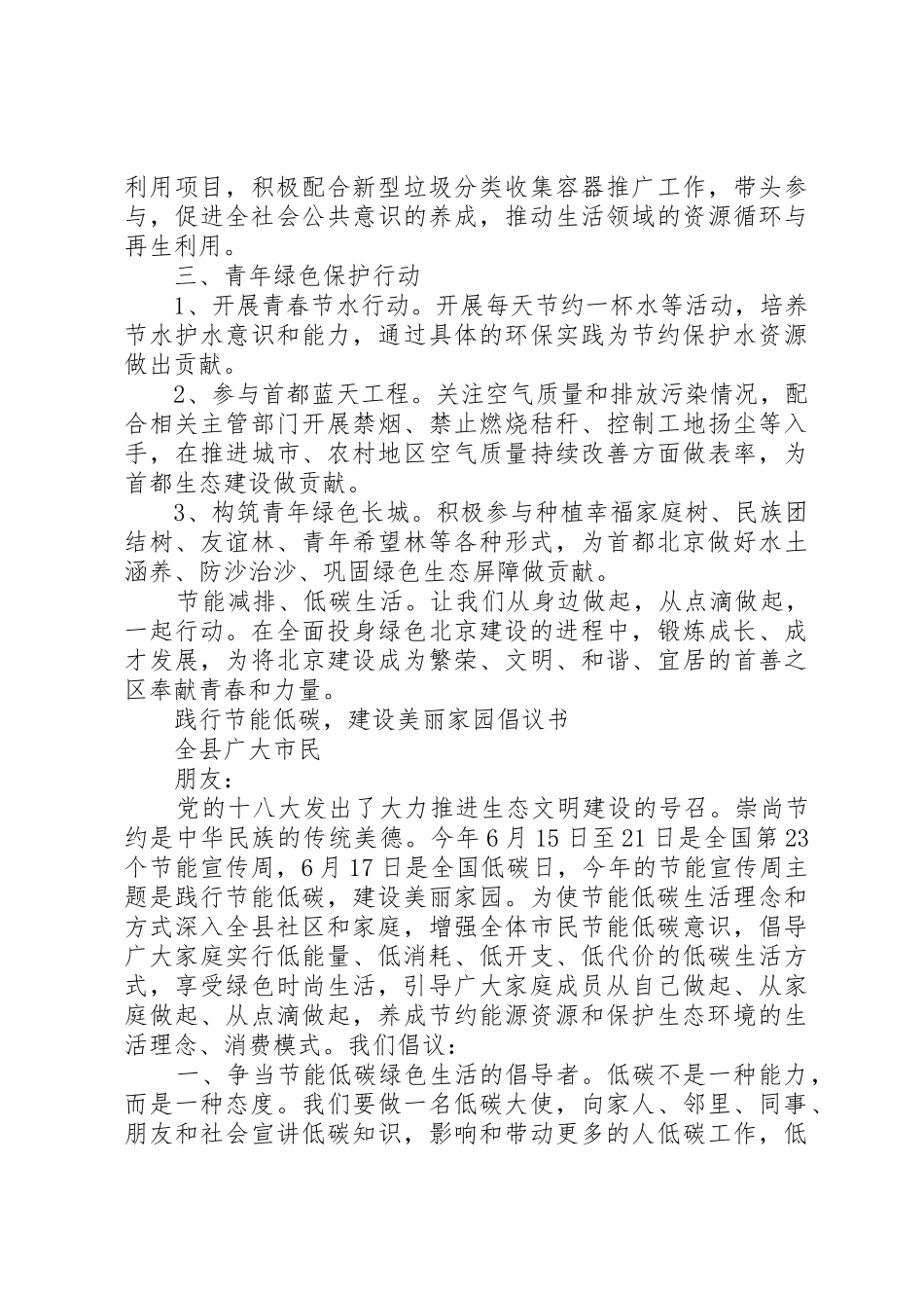 节能低碳倡议书范文 (2)_第2页