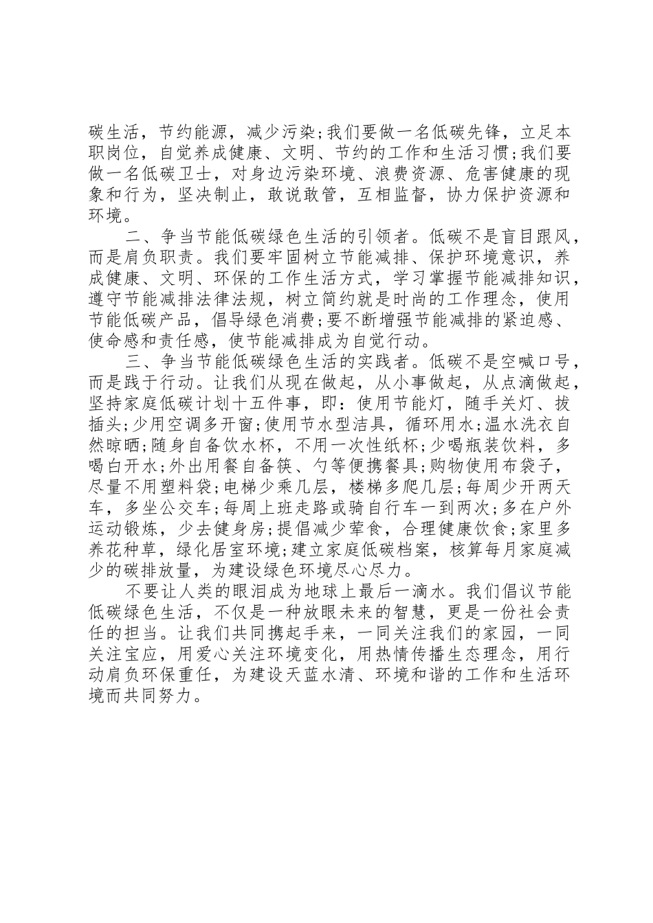 节能低碳倡议书范文 (2)_第3页