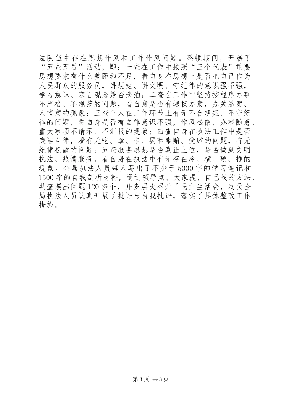 城市综合执法局精神文明建设工作总结_第3页