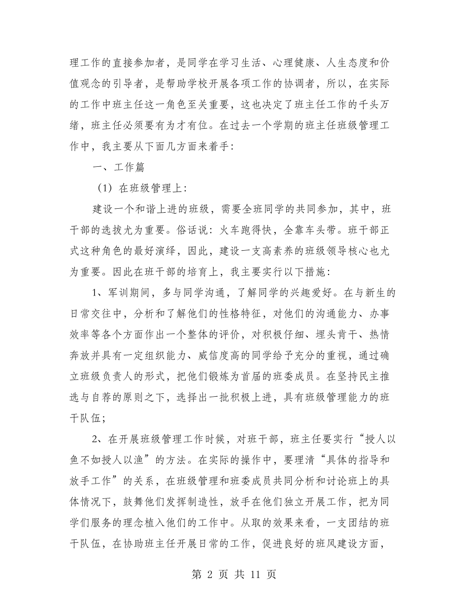 班主任工作总结的写法格式_第2页