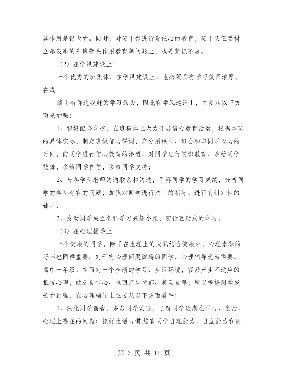 班主任工作总结的写法格式_第3页