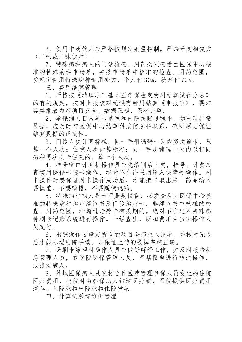 医院医保管理规章制度细则_第3页